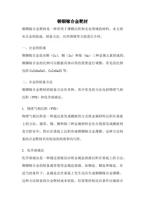 铜铟镓合金靶材