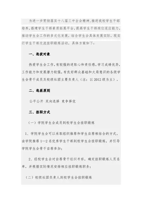 山东农业大学学生会学生干部交流锻炼通知