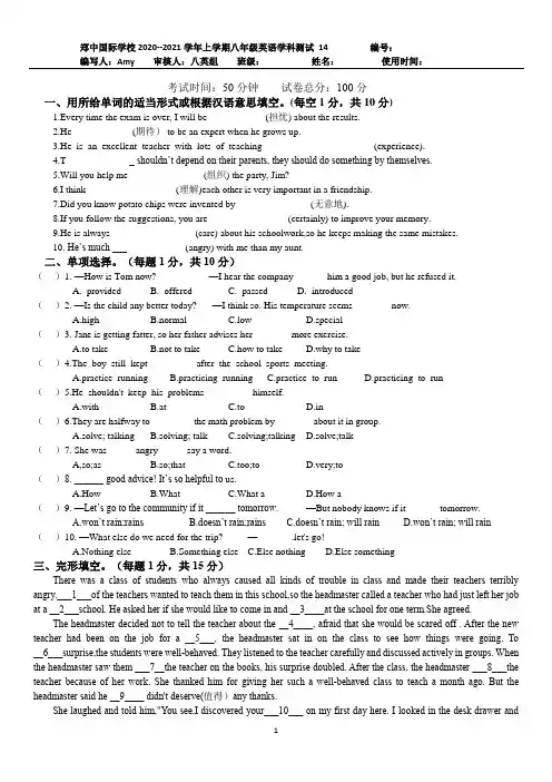 人教版八年级上册英语十四周周清测试(含答案)