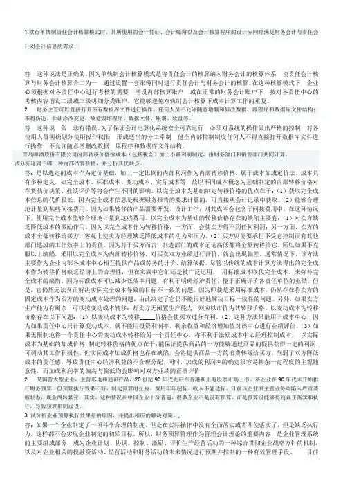 会计制度设计05作业