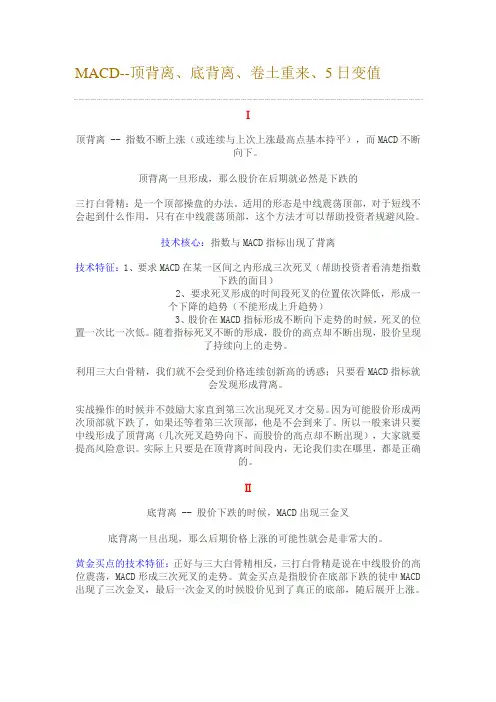 MACD--顶背离、底背离、卷土重来、5日变值