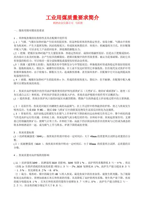工业用煤质量要求简介