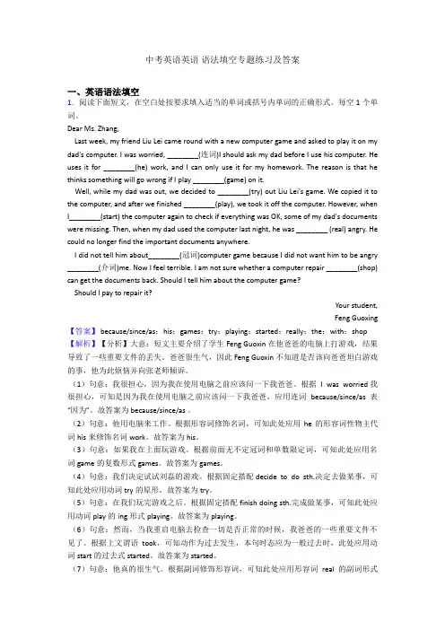中考英语英语 语法填空专题练习及答案