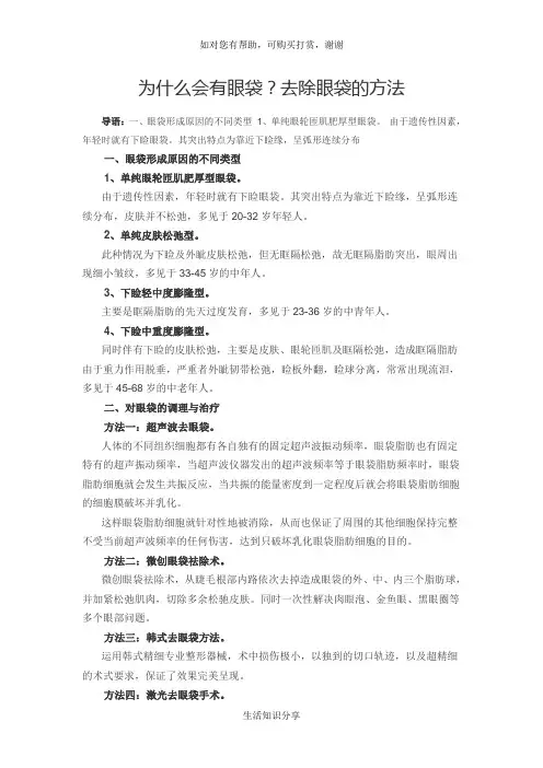 为什么会有眼袋？去除眼袋的方法