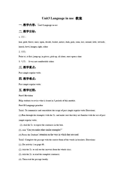 外研版七年级英语下册Module 8Unit 3 Language in use-教案