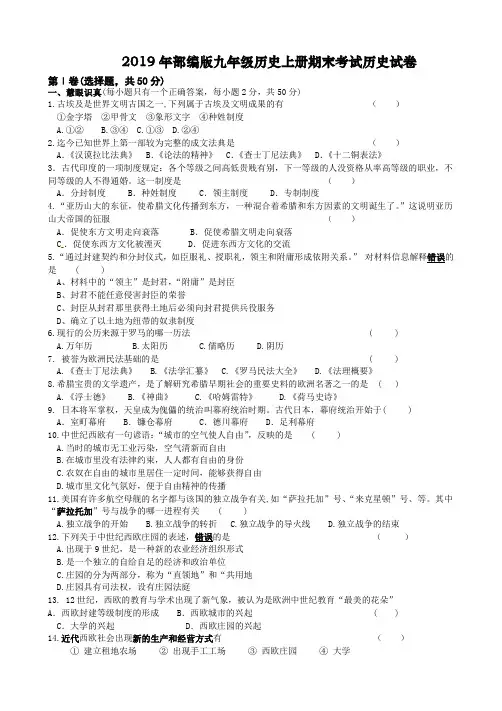 2019年部编版九年级历史上册期末考试历史试卷(含答案) (1)