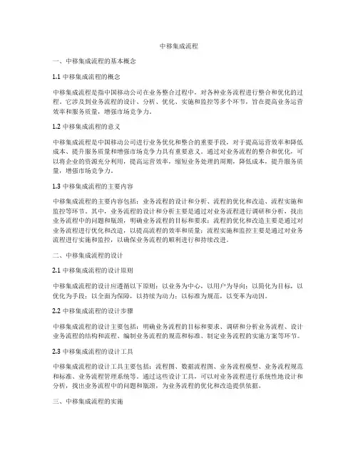 中移集成流程