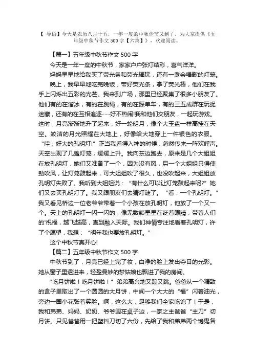 五年级中秋节作文500字【六篇】