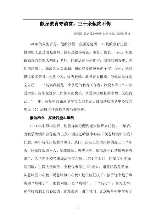 献身教育守清贫