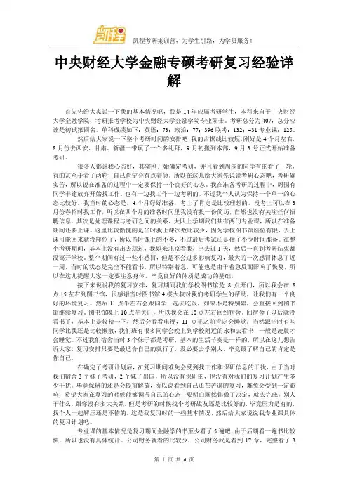 中央财经大学金融专硕考研复习经验详解