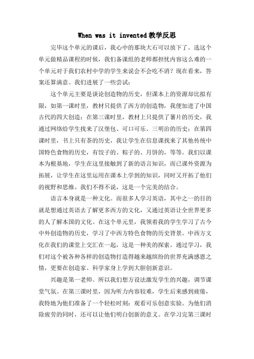 When was it invented教学反思