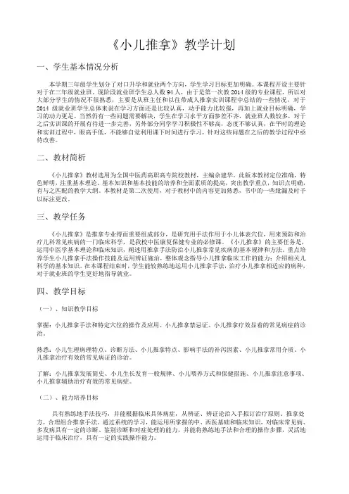 小儿推拿教学计划