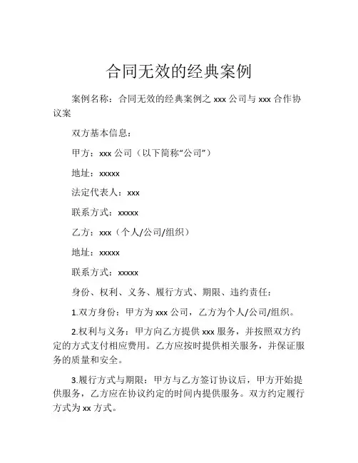 合同无效的经典案例