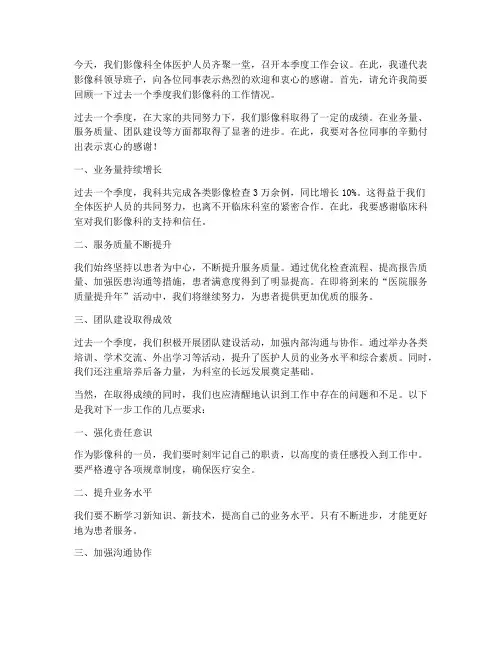 影像科开会主任发言稿范文