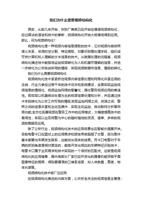 我们为什么需要视频结构化