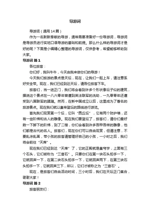 导游词（通用14篇）