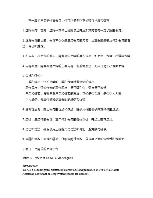 初三英语作文怎么写书评