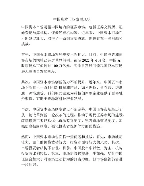 中国资本市场发展现状