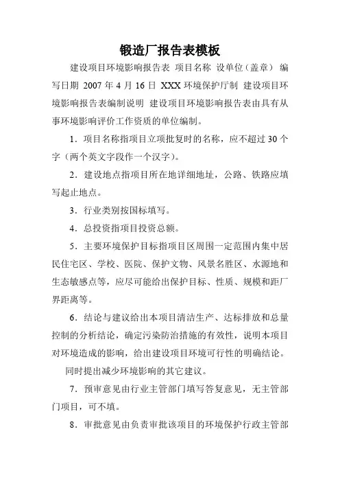 锻造厂报告表模板.doc