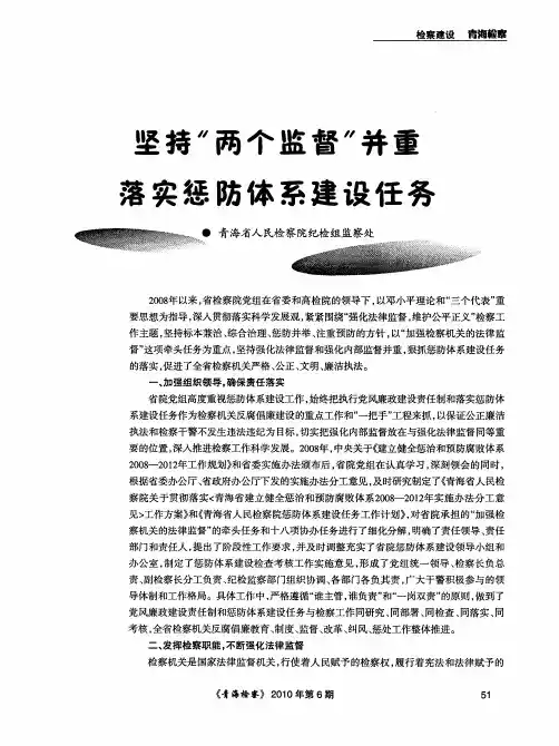 坚持＂两个监督＂并重 落实惩防体系建设任务