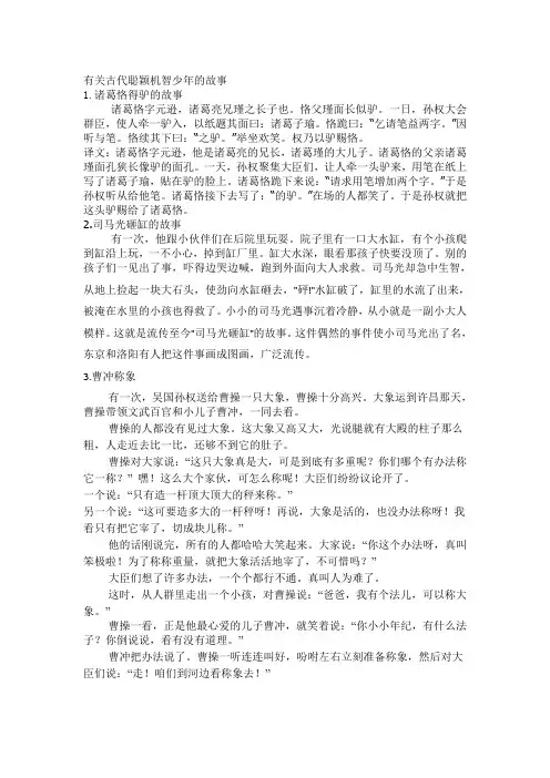 有关古代聪颖机智少年的故事