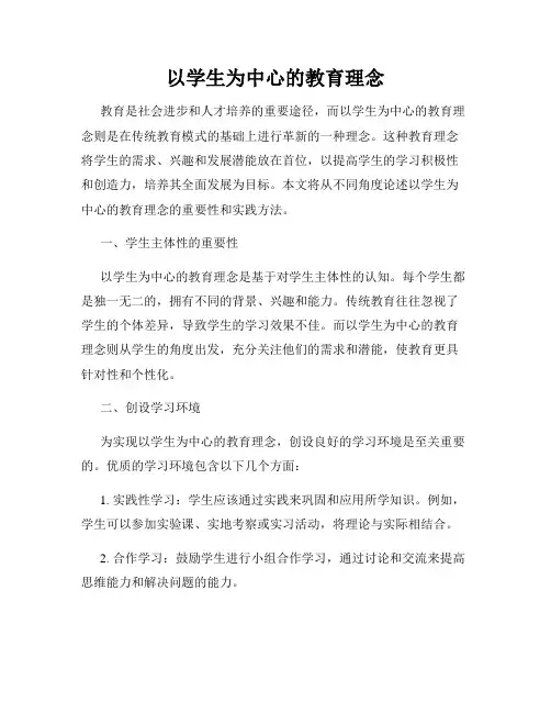 以学生为中心的教育理念