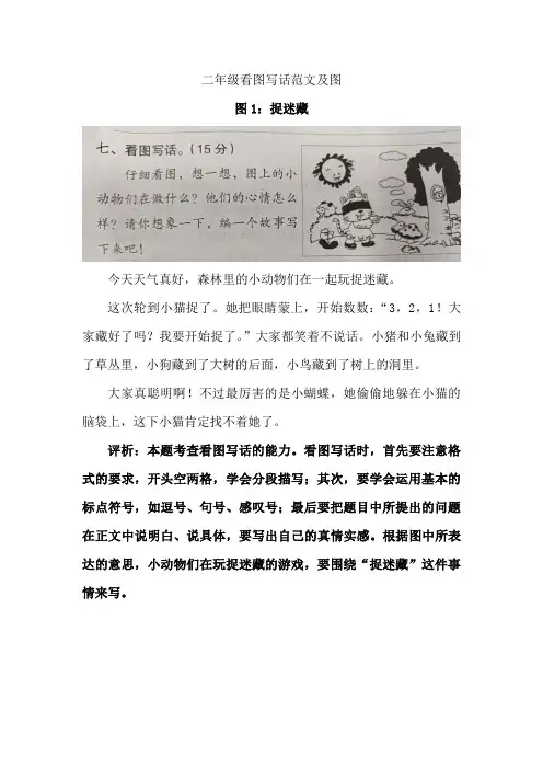 看图写话范文及图 二年级