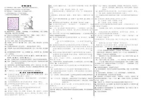 青岛版六年级下册科学全册知识点总结 (1)