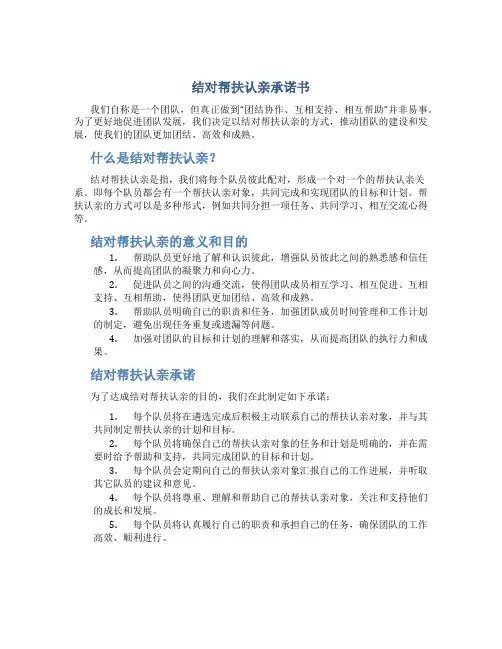 结对帮扶认亲承诺书