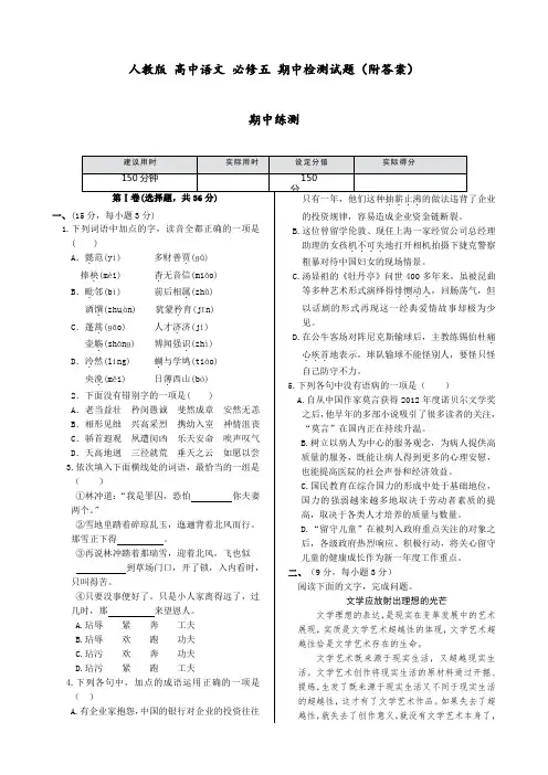 人教版 高中语文 必修五 期中检测试题(附答案)