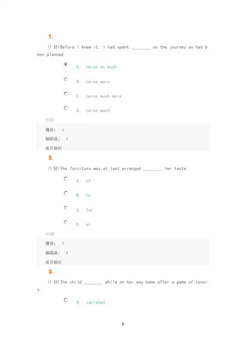 厦门大学网络教育度英语1参考答案