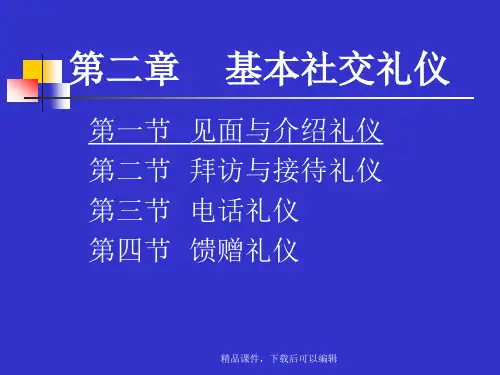 史上最全的各国基本社交礼仪汇总【精品ppt】