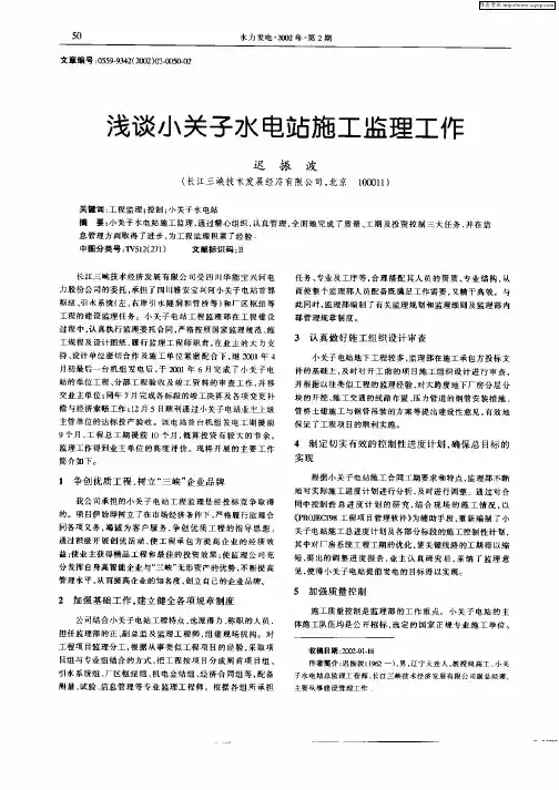 浅谈小关子水电站施工监理工作