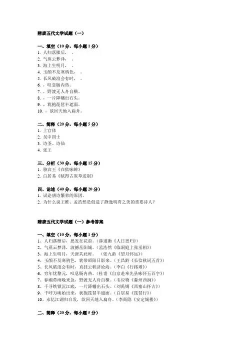 隋唐五代文学试题
