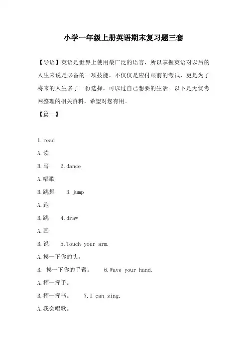 小学一年级上册英语期末复习题三套