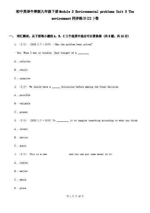 初中英语牛津版九年级下册Module 2 Environmental problems Unit 3 The environment同步练习(II )卷