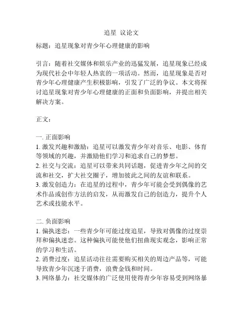 追星  议论文