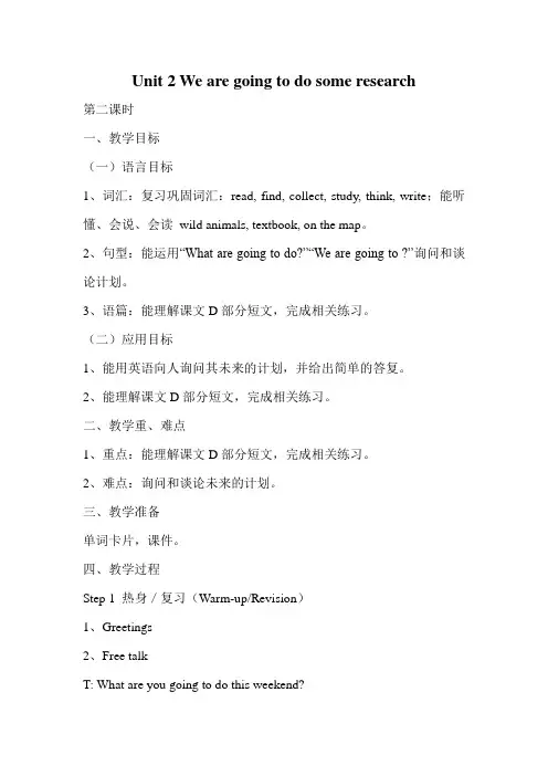 湘少版五年级下册英语教案：Unit 2 We are going to do some research 第二课时