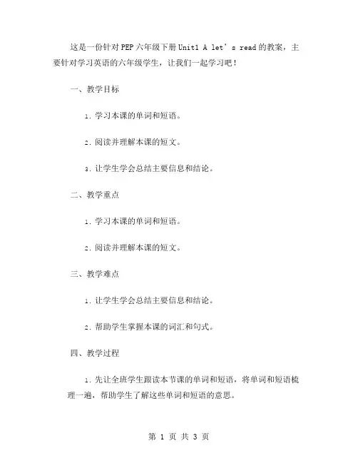 让我们一起学习——PEP六年级下册Unit1Alet’sread教案