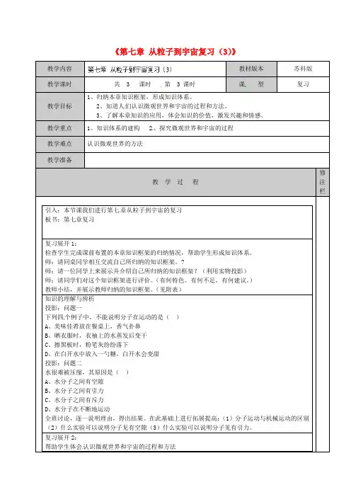 苏科初中物理八下《7第七章 从粒子到宇宙》word教案 (3)