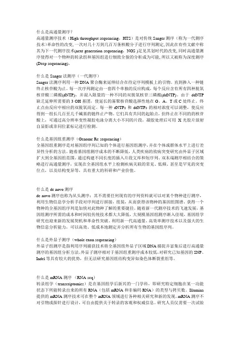 高通量名词大全