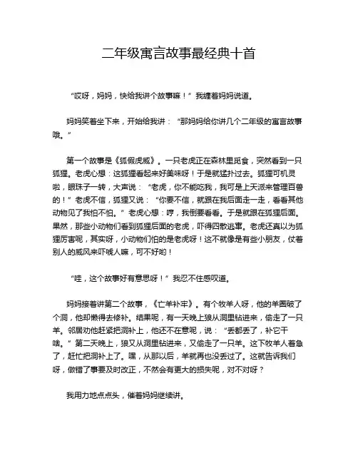 二年级寓言故事最经典十首