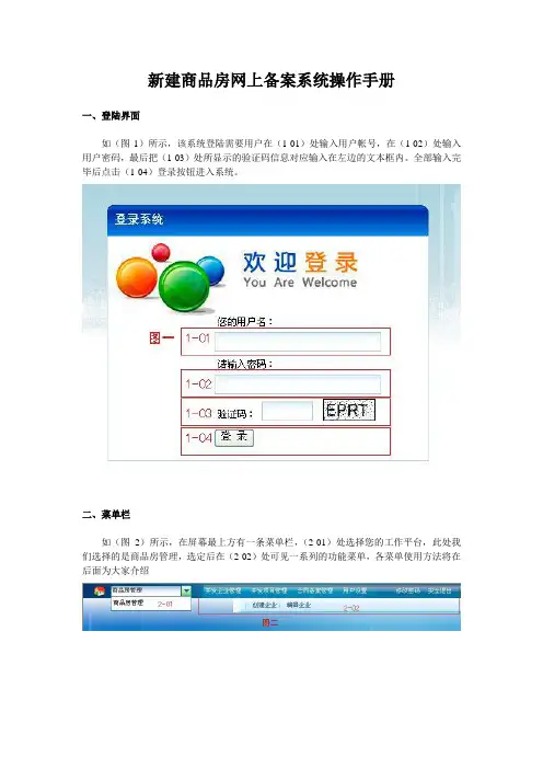 新建商品房网上备案系统操作手册