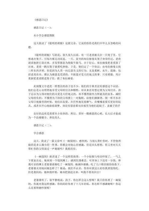 感恩日记20篇_日记完整版