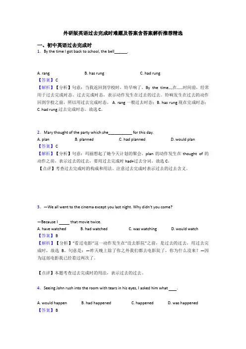 外研版英语过去完成时难题及答案含答案解析推荐精选