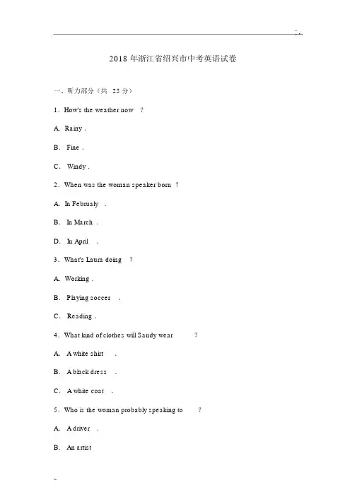 2018浙江绍兴市中考英语试题及答案解析