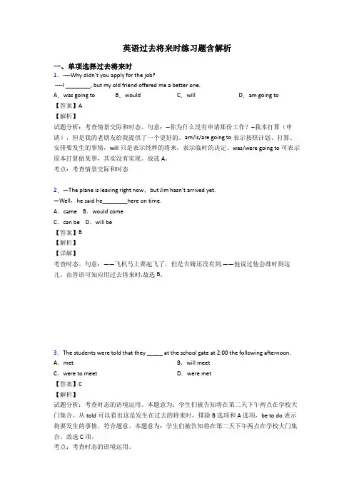 英语过去将来时练习题含解析