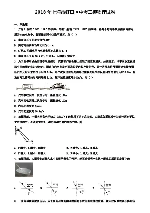2018年上海市虹口区中考二模物理试卷(含答案有解析)