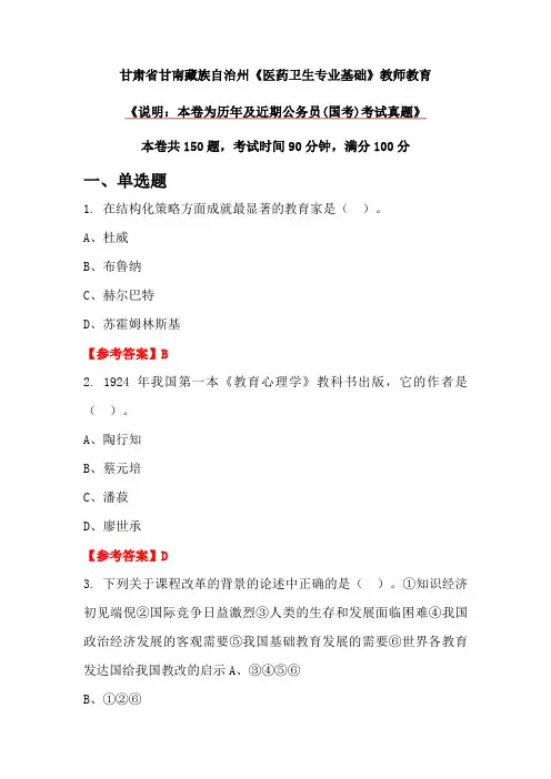 甘肃省甘南藏族自治州《医药卫生专业基础》教师教育