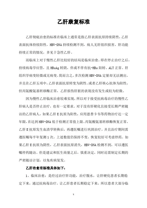 乙肝康复标准